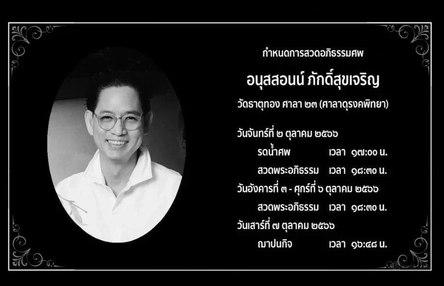 เปิดโพสต์สุดท้าย 'คุณพ่อแอฟ ทักษอร' อนุสสอนน์ ภักดิ์สุขเจริญ ก่อนเสียชีวิต