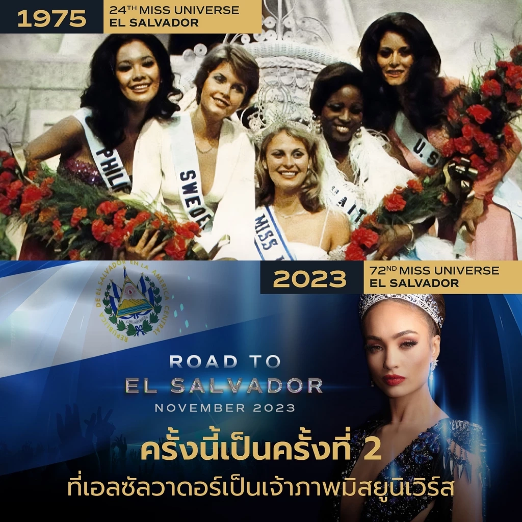 เปิด 5 เรื่องน่ารู้ เอลซัลวาดอร์ ประเทศเจ้าภาพเวที Miss Universe ครั้งที่ 72