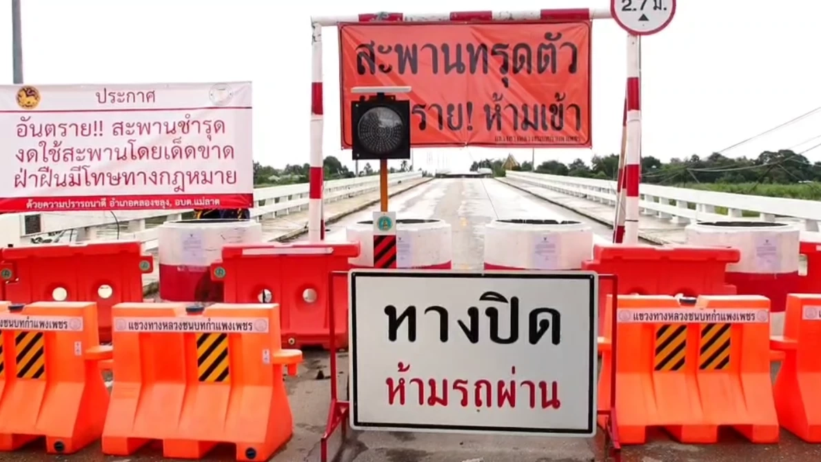 "น้ำปิง"ไหลแรงซัด"สะพานวังแขม" กำแพงเพชร พังถล่ม (มีคลิป)