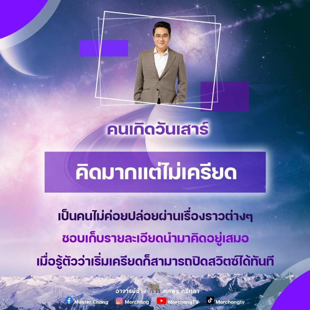 "หมอช้าง" เปิดดวง 4 ราศีมาแรง ดวงการเงินพลิกฟื้น คล่องตัวสุดๆ ใช่คุณหรือไม่?