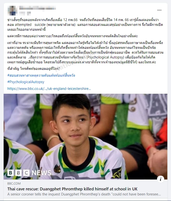 ดรามาร้อน ถามใครกดดัน"ดอม หมูป่า"ปลิดชีพ "โค้ชเอก"โพสต์ ก่อน12 ก.พ.เกิดอะไร