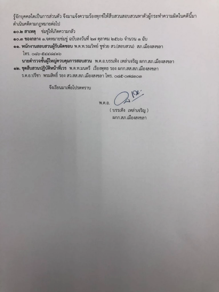 จดหมายปริศนาอ้าง “เสี่ยแป้ง นาโหนด” ขู่อัยการสงขลา ให้คืนเงินค่าทำคดี