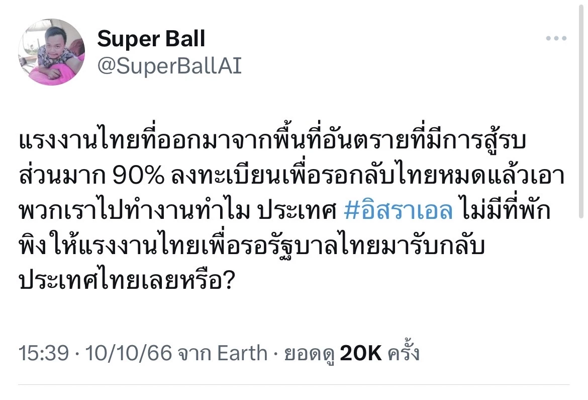 หนุ่มแรงงานไทยในอิสราเอล โอดถูกพาไปขายต่อ วอนช่วยพาเพื่อนกลับศูนย์อพยพ