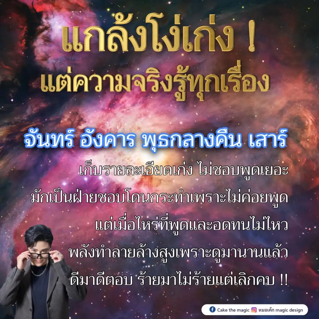 หมอเค้ก ฟาดดวงแรงๆ อีกแล้ว ชี้ 5ราศีดวงดีสุดๆ การเงินมาแรงการเงินเต็มเป้า