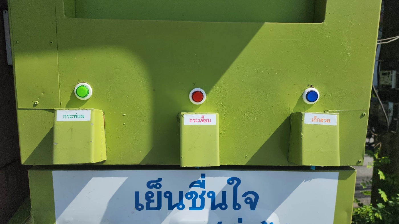 ตู้กดน้ำกระท่อมอัตโนมัติ