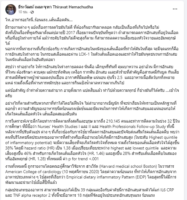 หมอดื้อ เตือนกลุ่มอาหารร้อนแรง ทำให้เกิดโรคเส้นเลือดหัวใจ เส้นเลือดสมองตีบตัน 