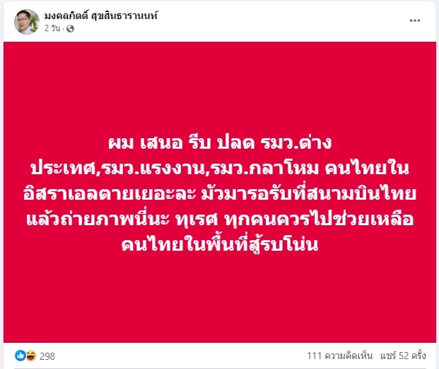 พี่เต้โพสต์แรง ถ้า ครม.มีมติ กู้เงินดิจิทัล 10,000 บาทวันไหน จะดำเนินคดีกับนายกฯ-รัฐมนตรี