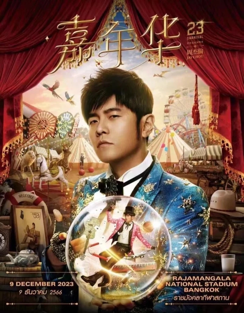 ผบก.น.4 พร้อมจัดกำลังดูแลคุมเข้ม "คอนเสิร์ต เจย์ โชว์" รอผู้จัดฯประสานงาน