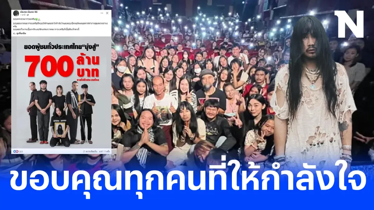 ต้องเต ส่งโพสต์ขอบคุณทุกคน หลังกระแสสัปเหร่อแรงไม่หยุด ทะยานสู่ 700 ล้าน