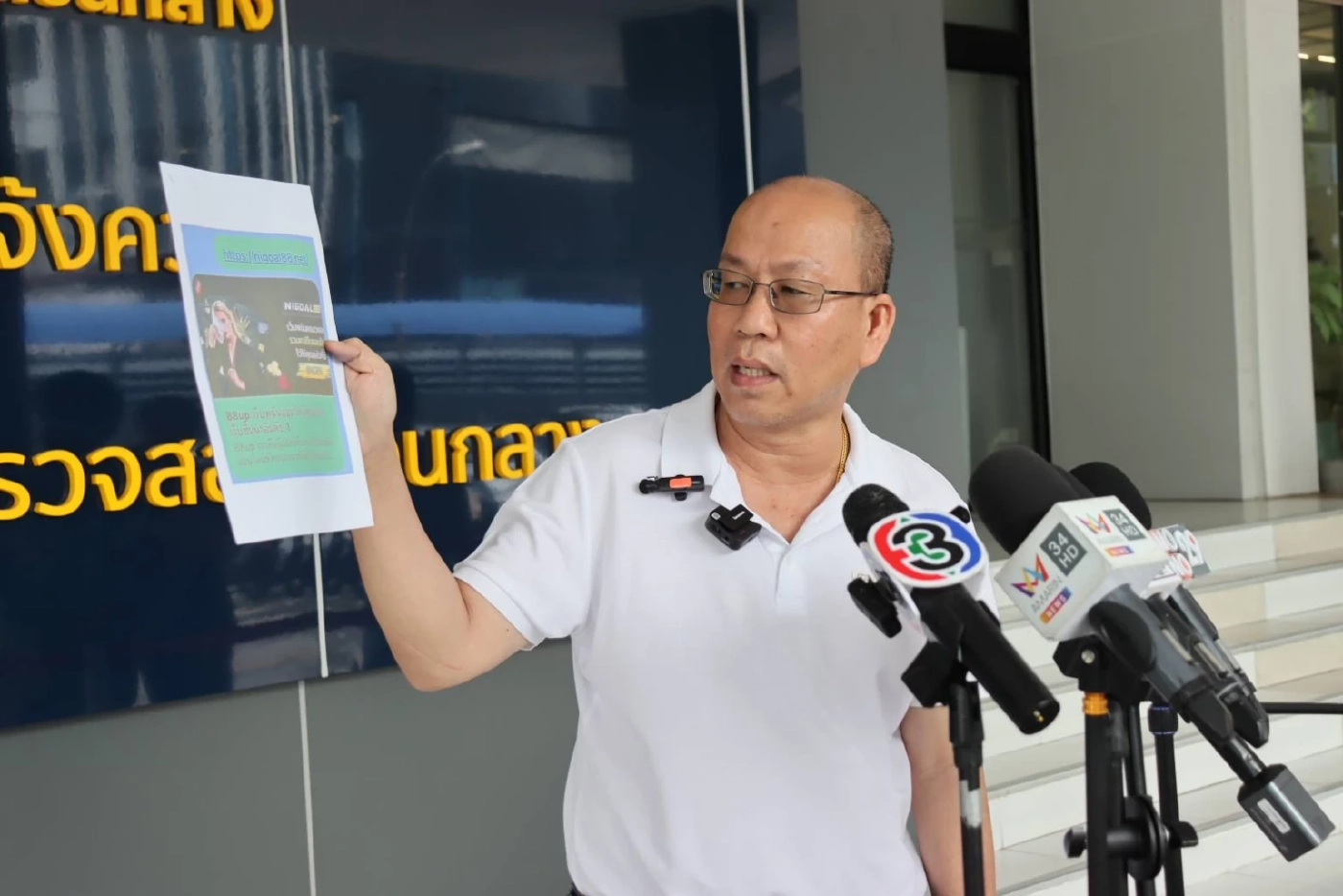 อัจฉริยะ ร้องเอาผิด "บิ๊กโจ๊ก" ไม่ดำเนินคดีเพื่อน-ลูกน้องเอี่ยวเว็บพนัน