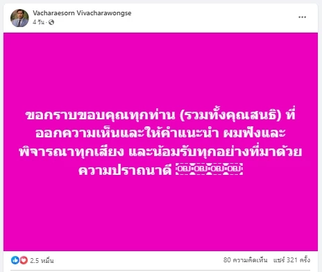 “ท่านอ้น” ส่งโพสต์ เที่ยววันหยุดที่ไอซ์แลนด์ ชาวเน็ตร่วมคอมเมนต์จำนวนมาก