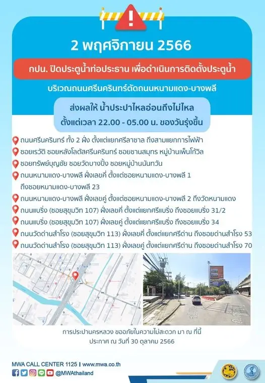 เช็กด่วน กทม.พื้นที่ไหนบ้าง "น้ำประปาไม่ไหล" ช่วงวันที่ 30 ต.ค.- 3 พ.ย. นี้ 