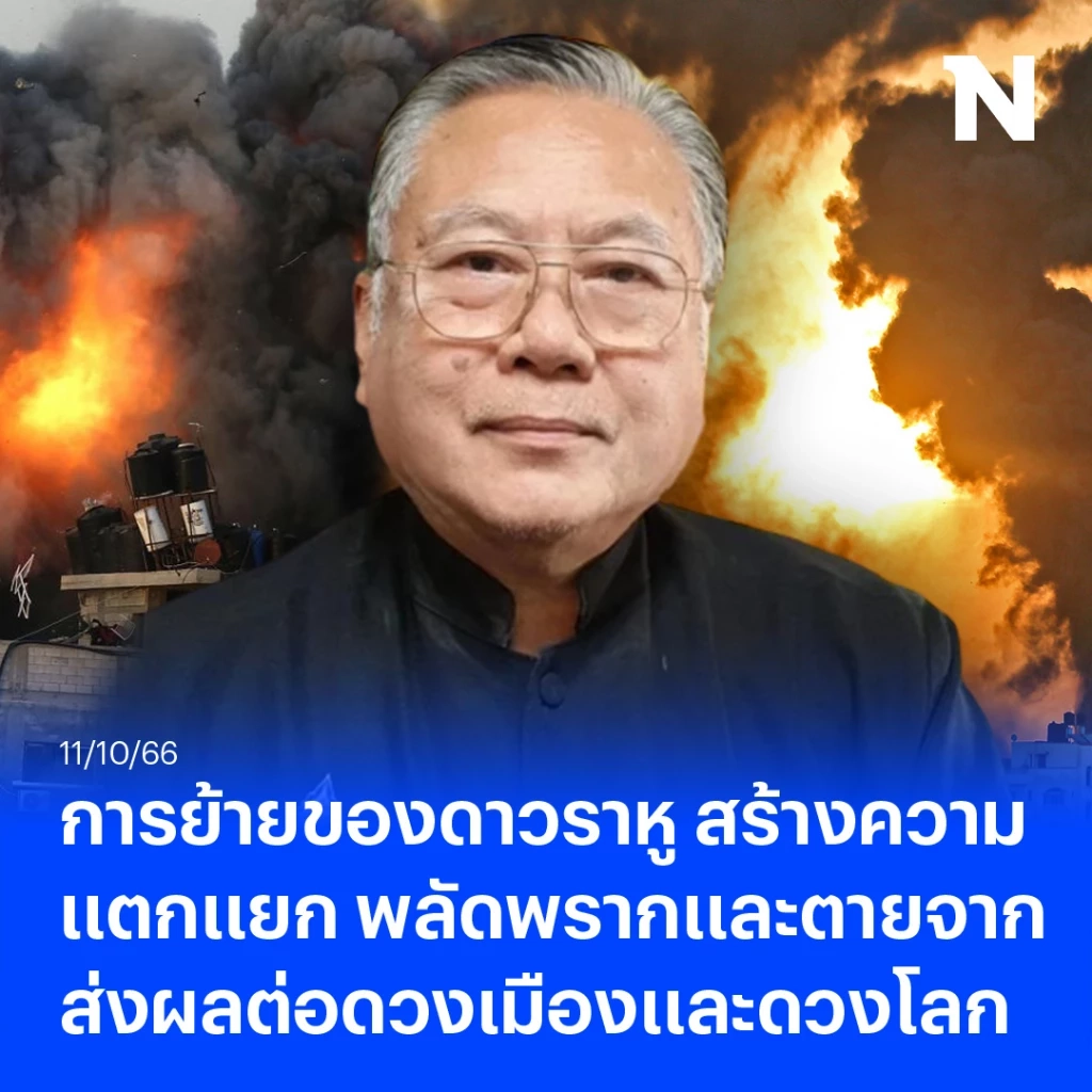 ซินแสเข่ง เตือน โลกกำลังเจอมหันตภัย ภัยพิบัติโลก หลัง 17ตุลา "เดือนวิปโยค" 
