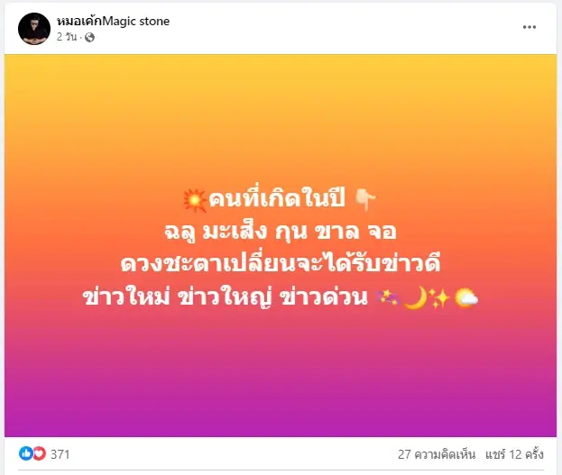 หมอเค้ก ฟาดดวงแรงๆ อีกแล้ว ชี้ 5ราศีดวงดีสุดๆ การเงินมาแรงการเงินเต็มเป้า