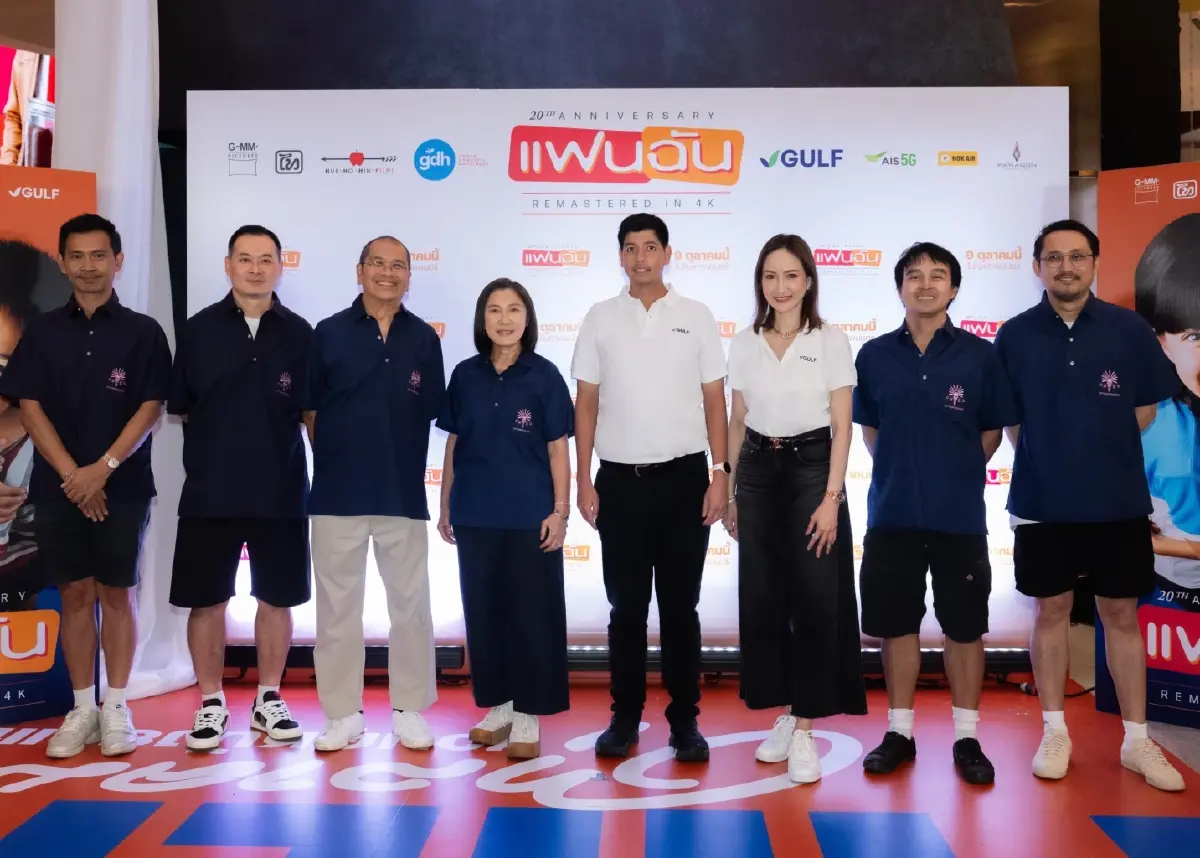 GULF ผนึก GDH ส่ง ‘แฟนฉัน’ ฉบับรีมาสเตอร์ ครบรอบ 20 ปี
