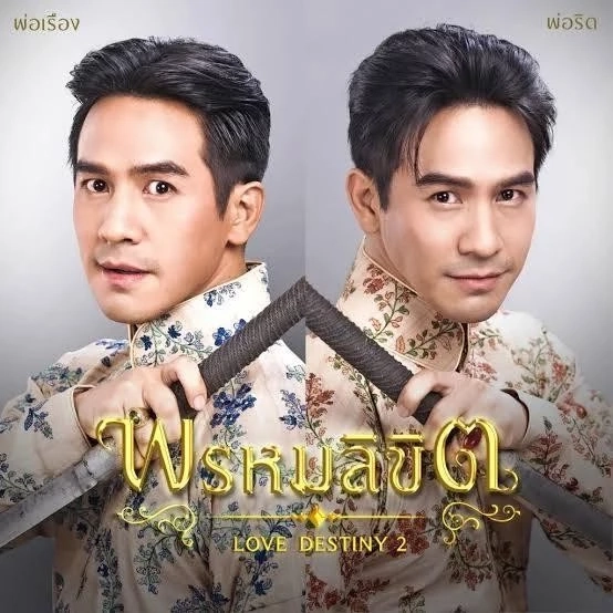 ส่องค่าตัวพระเอกดัง "โป๊ป ธนวรรธน์" หลังรับ 3 บทบาทในละครพรหมลิขิต