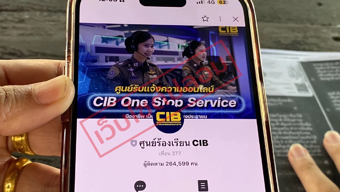 “thaipoliceonline.com” เว็บไซต์รับแจ้งความออนไลน์