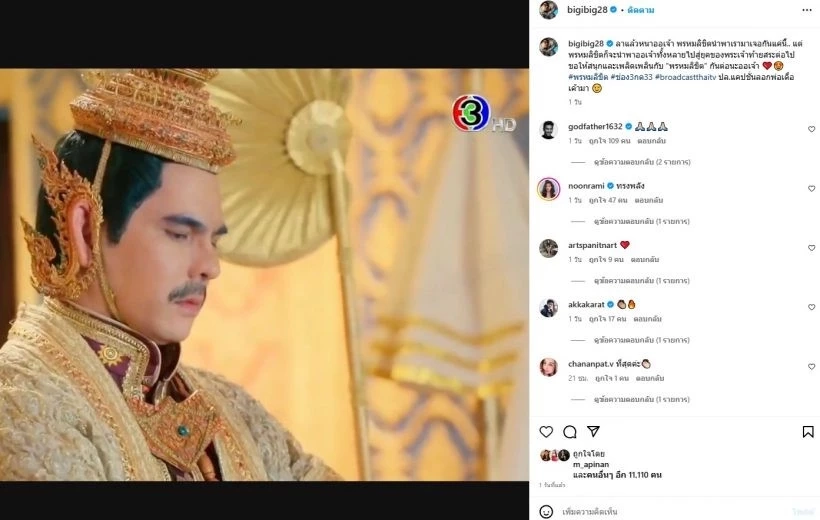 ใจหาย "บิ๊ก ศรุต" ผู้รับบทขุนหลวงเพทราชา ในละครพรหมลิขิต โพสต์ไอจีอำลาคนดู