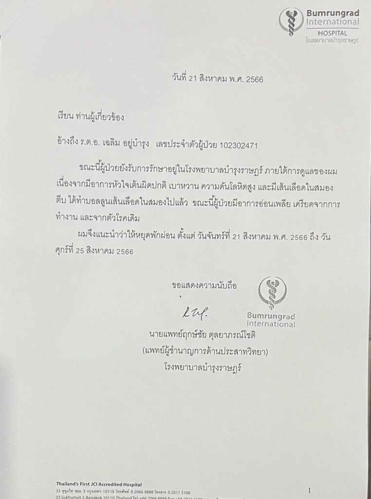 "เฉลิม" ฉะ "เศรษฐา" อย่ายุ่งปมตัดขาดแม้ว งัดใบรับรองแพทย์โชว์ ปัดหนีวันโหวต