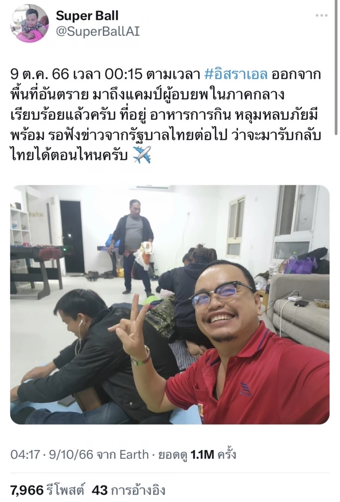 หนุ่มแรงงานไทยในอิสราเอล โอดถูกพาไปขายต่อ วอนช่วยพาเพื่อนกลับศูนย์อพยพ