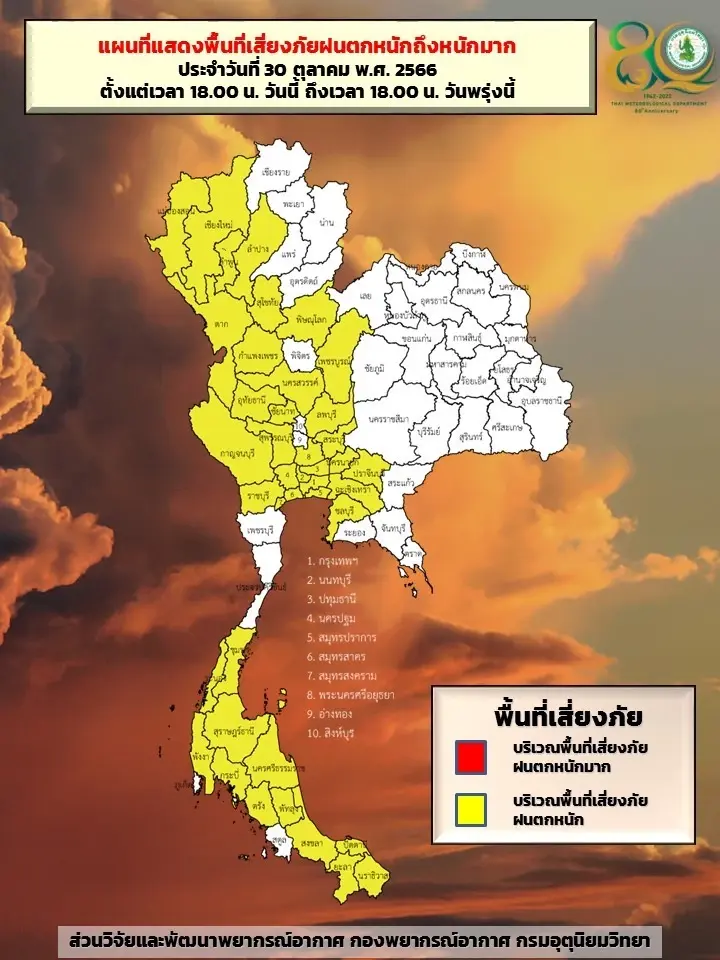 กราฟิก >> แสดงพื้นที่เสี่ยงภัยฝนตกหนักถึงหนักมากบริเวณประเทศไทย