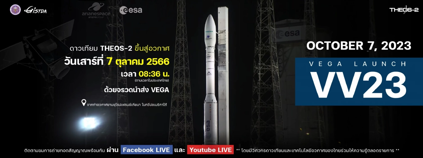 GISTDA แจ้งเหตุฉุกเฉิน เลื่อนส่งดาวเทียม THEOS-2 สู่อวกาศ ตรวจพบ "เรด สเตตัส"