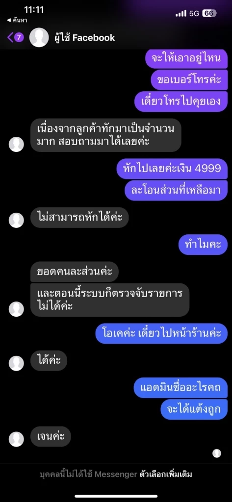 เปิดใจ 1 ในผู้เสียหาย ถูกหลอกโอนเงินซื้อโทรศัพท์