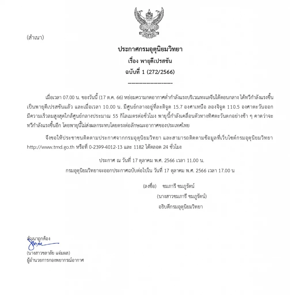 ประกาศด่วน! กรมอุตุฯ แจ้ง พายุลูกใหม่ก่อตัว คาดทวีกำลังแรง พร้อมแจ้งผลกระทบ