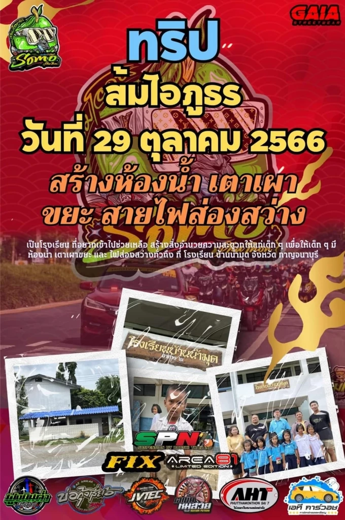 รวมวีรกรรม "แก๊งซิ่งสายบุญ" จัดทริปทำบุญต่างจังหวัด ของแทร่หรือข้ออ้าง ?