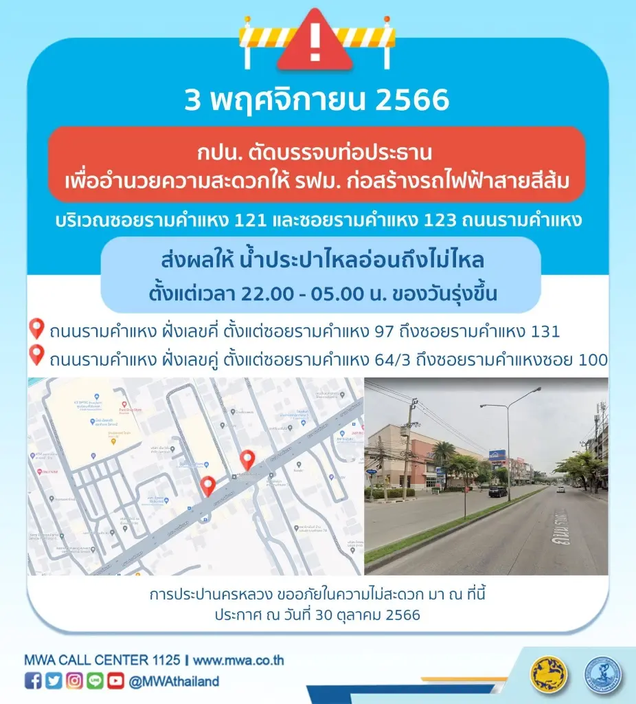 เช็กด่วน กทม.พื้นที่ไหนบ้าง "น้ำประปาไม่ไหล" ช่วงวันที่ 30 ต.ค.- 3 พ.ย. นี้ 