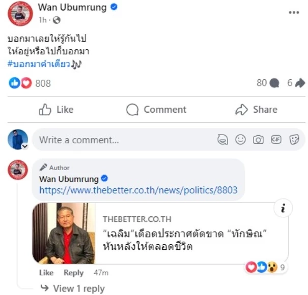 วัน อยู่บำรุง โพสต์ให้อยู่หรือไปก็บอกมา แจงไม่เคยกวน-พูดจาให้ร้ายผู้ใหญ่