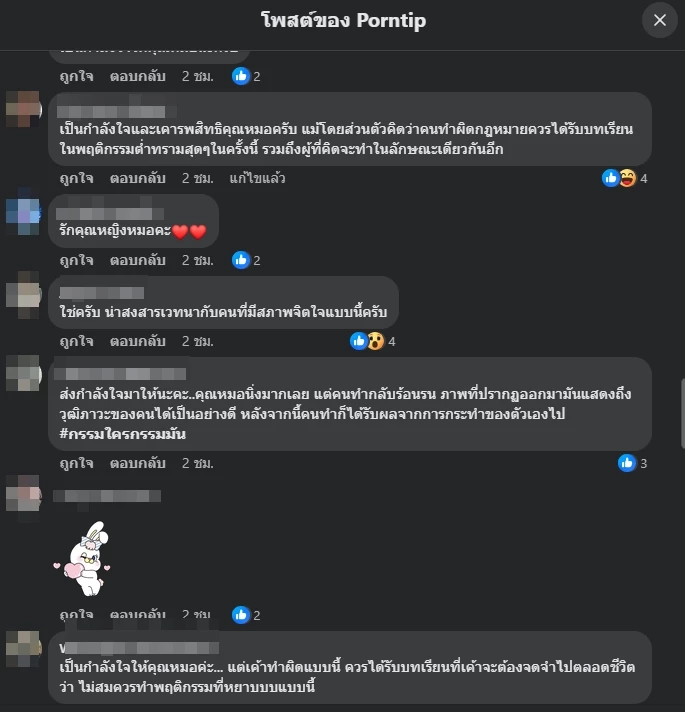 ตัวอย่างความคิดเห็นชาวเน็ต