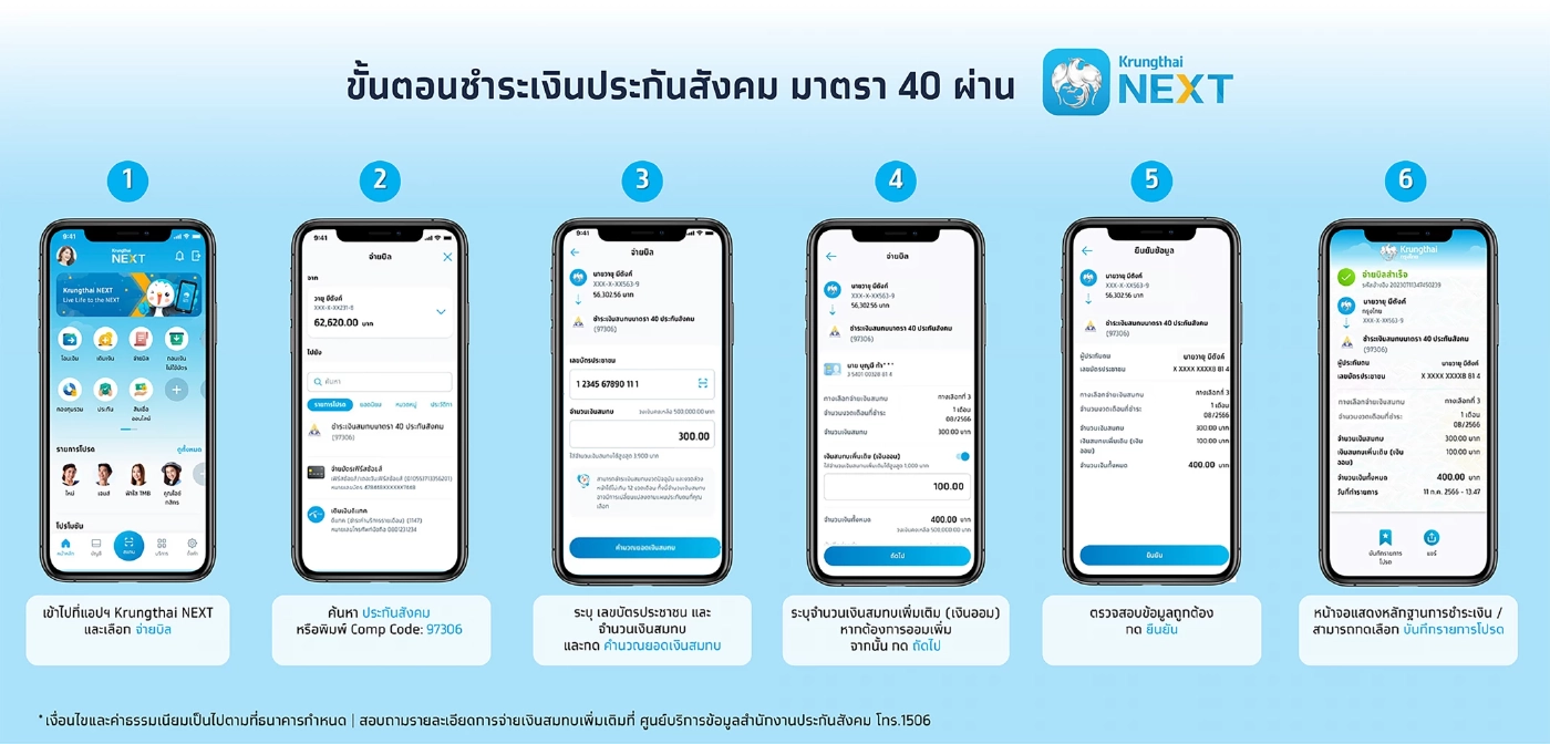 เพิ่มทางเลือก ! ผู้ประกันตน ม.40 ชำระเงินสมทบผ่านแอป  Krungthai NEXT 