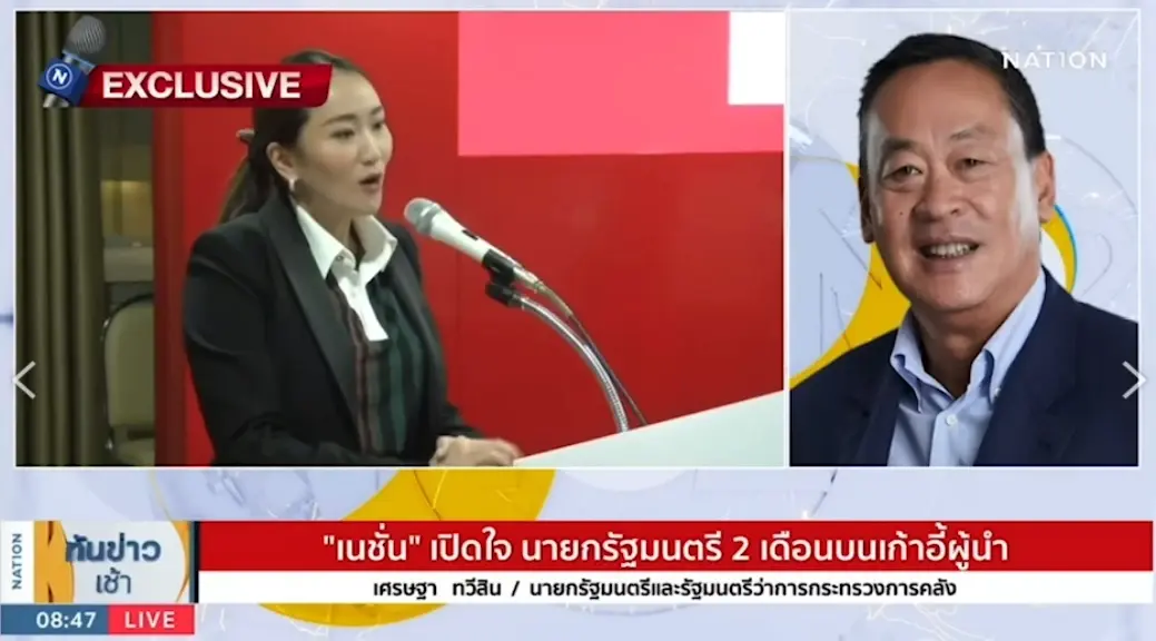 "เศรษฐา" เชื่อ "แพทองธาร" เหมาะนำเพื่อไทยคุณสมบัติครบ ชมบุคลิกเป็นผู้นำสูง