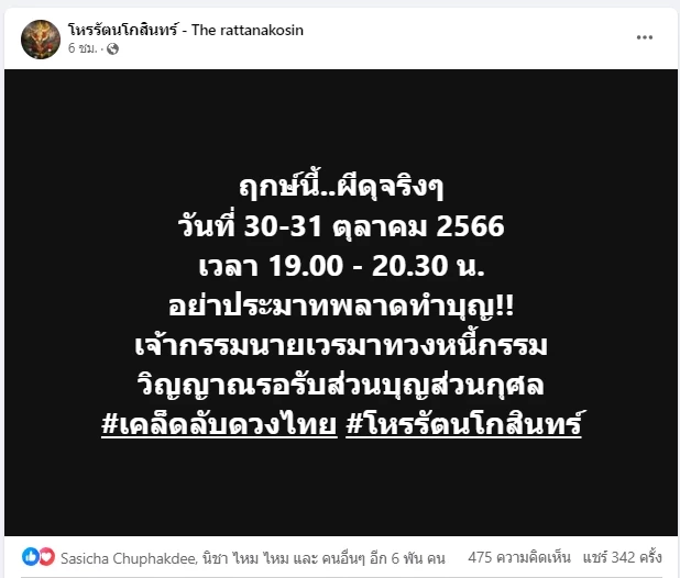 โหรรัตนโกสินทร์ จัดเต็ม เปิดดวงรับฮาโลวัน ย้ำทุกความแรง  ฮาโลวีนนี้ผีมาแน่