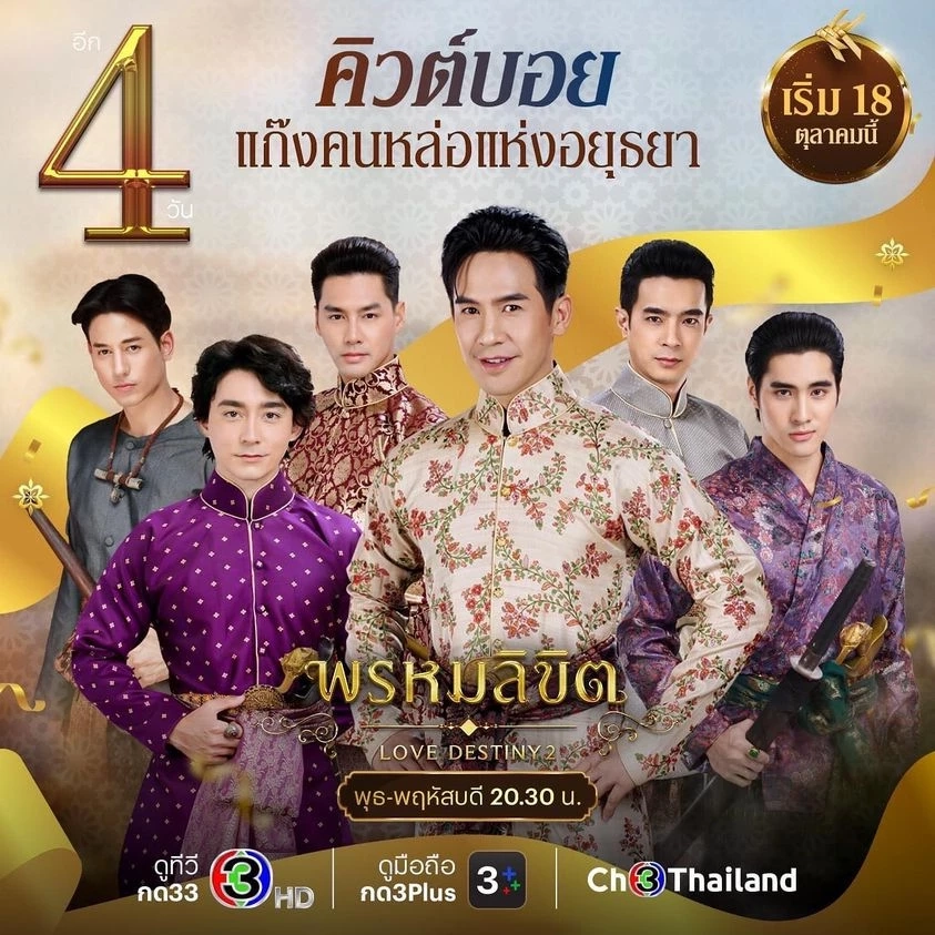 ส่องค่าตัวพระเอกดัง "โป๊ป ธนวรรธน์" หลังรับ 3 บทบาทในละครพรหมลิขิต