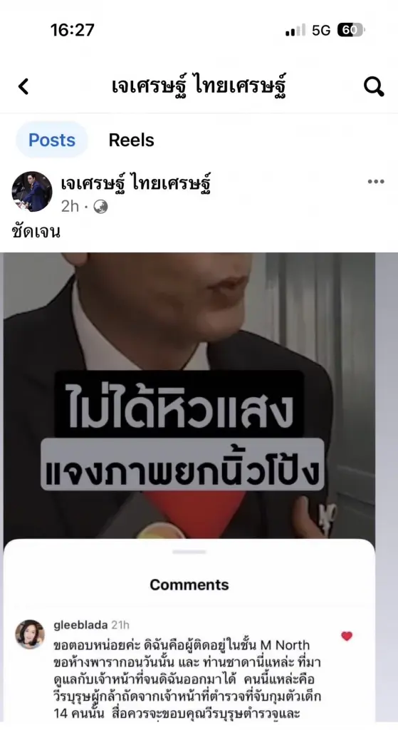 โซเชียลให้กำลังใจ "ชาดา" หลังโดนถล่มยับ ยันเจ้าตัวมาช่วยจริง ไม่ได้หิวแสง