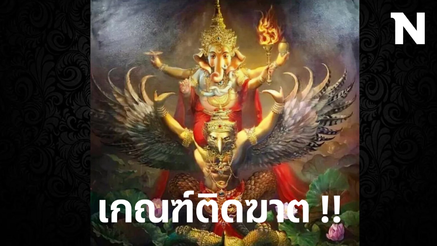 "โหรรัตนโกสินทร์" ทักแรง "2 ลัคนาราศี" เจอราหูย้ายราศี เกณฑ์ติดฆาต 