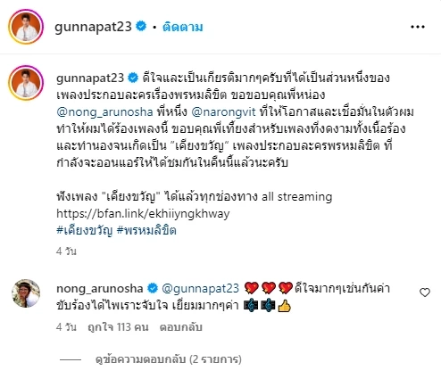 ใจหาย "บิ๊ก ศรุต" ผู้รับบทขุนหลวงเพทราชา ในละครพรหมลิขิต โพสต์ไอจีอำลาคนดู