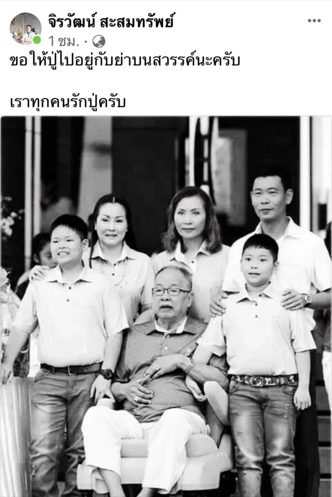 เปิดประวัติ ประเสริฐ สะสมทรัพย์ ประมุขบ้านใหญ่ นครปฐม เสียชีวิตอย่างสงบในวัย 96 ปี