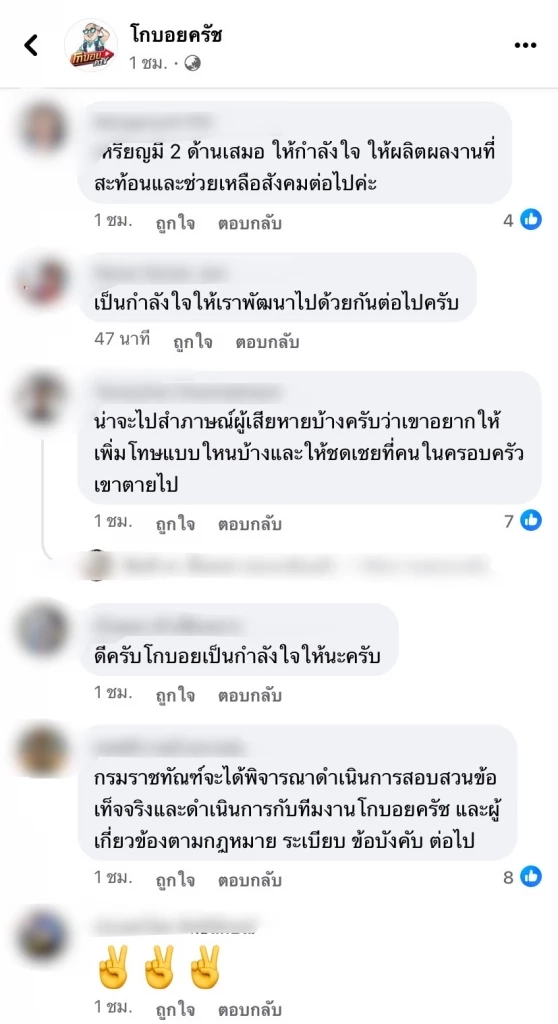 ส่องคอมเมนต์ชาวเน็ตเสียงแตกหลัง "โกบอย" โพสต์ขอโทษทำคอนเทนต์ทอยทอย