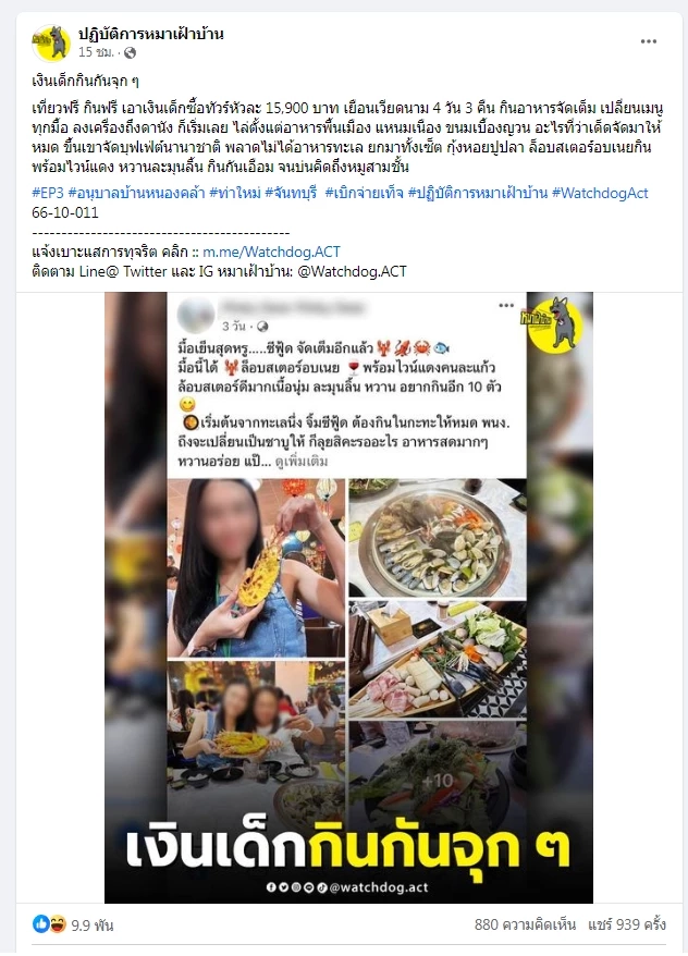 เพจดังแฉยับ ครูเมืองจันท์ "โยกเงินนักเรียน" เที่ยวเวียดนาม กินหรูอยู่สบาย