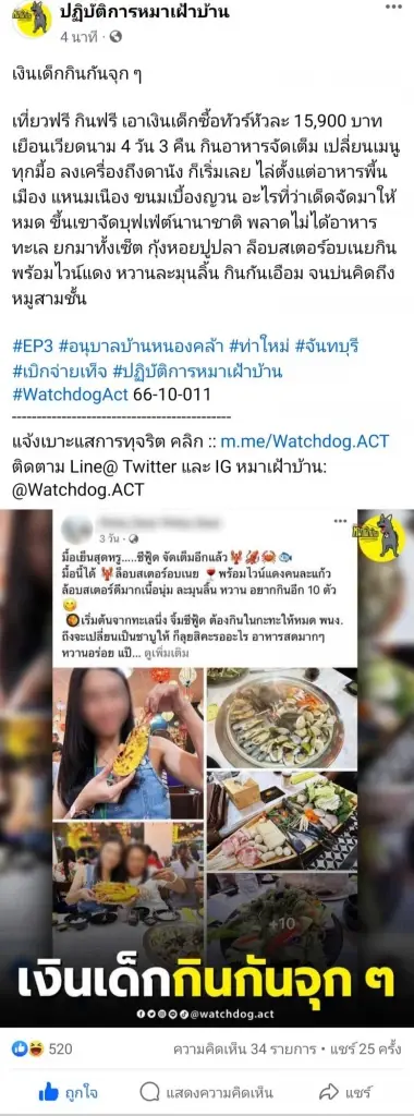 เพจดังแฉ รร.อนุบาลชื่อดังจันทบุรี ใช้งบเด็กเที่ยวเวียดนาม กินหรู อยู่แพง