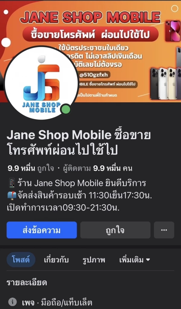 เปิดใจ 1 ในผู้เสียหาย ถูกหลอกโอนเงินซื้อโทรศัพท์