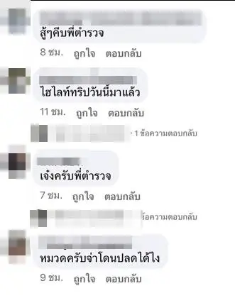 ตัวอย่างความคิดเห็นชาวเน็ต
