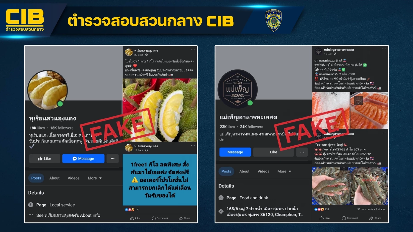 รวบแก๊งหลอกขายทุเรียนทิพย์ เงินหมุนเวียนหลักล้าน