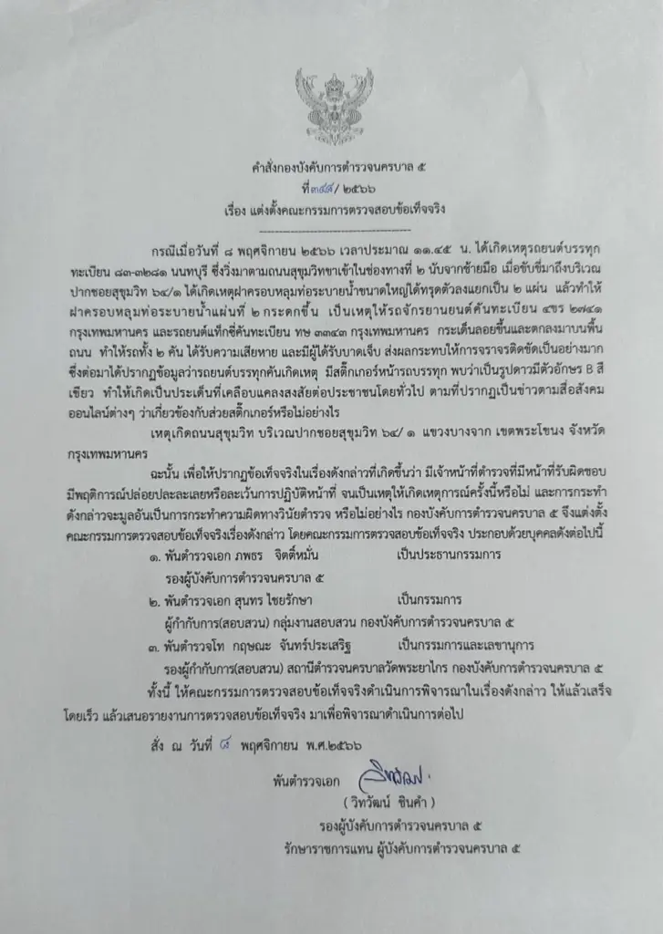 ผู้การ 5 ตั้ง กก.สอบ ปมสติกเกอร์ตัว B ด้าน ประธานสหพันธ์ขนส่งฯ ยัน เป็นส่วยสติกเกอร์