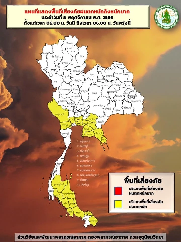กรมอุตุนิยมวิทยา เปิดพื้นที่เสี่ยง &quot;ฝนตกหนัก&quot;