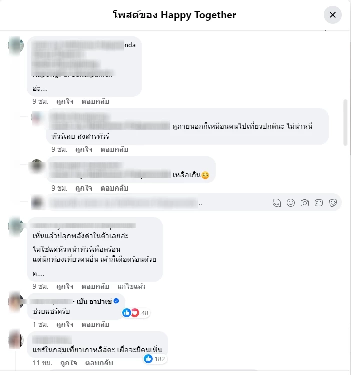 แชร์สนั่น! ตามหาผัวเมียหนีทัวร์เกาหลี ไกด์ช่วยการันตี ผวาถูกแบล็กลิสต์ยาว