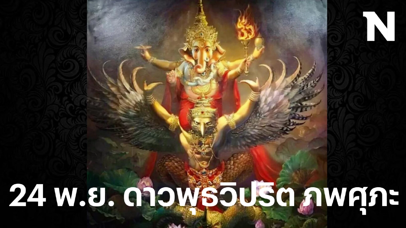 โหรรัตนโกสินทร์ ฟาดดวงแรงๆ 12 ลัคนาราศี ช่วงนี้มีเรื่องอะไรที่คุณต้องระวังให้มาก